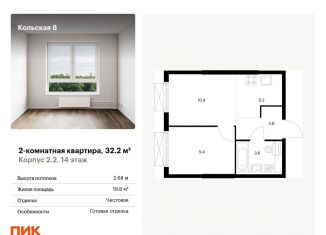 Продажа 2-комнатной квартиры, 32.2 м2, Москва, Бабушкинский район