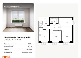 Продается 3-ком. квартира, 64 м2, Московская область, жилой комплекс Восточное Бутово, к18