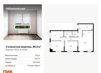 Продажа 3-комнатной квартиры, 86.4 м2, Москва, станция Перерва