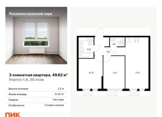 Продается 2-ком. квартира, 49.6 м2, Москва, жилой комплекс Лосиноостровский Парк, к1/4, ЖК Лосиноостровский Парк