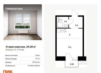 Продажа квартиры студии, 24.3 м2, Хабаровск
