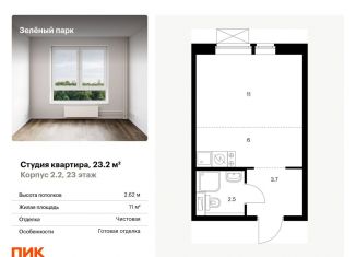 Продается квартира студия, 23.2 м2, Москва, Георгиевский проспект, 27к1
