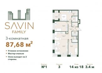 Продам 3-комнатную квартиру, 87.7 м2, Казань