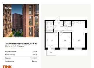 Продажа 2-комнатной квартиры, 51.8 м2, Москва, метро Медведково, жилой комплекс Полар, 1.5