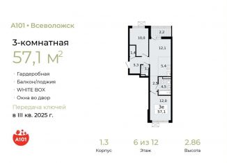 Продаю трехкомнатную квартиру, 57.1 м2, Ленинградская область