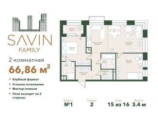 Продам 2-комнатную квартиру, 66.9 м2, Казань