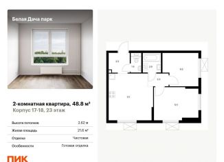Продаю двухкомнатную квартиру, 48.8 м2, Московская область