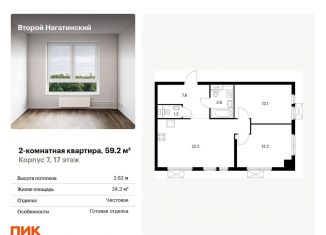 Продам 2-комнатную квартиру, 59.2 м2, Москва, район Нагатино-Садовники