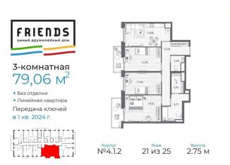 Продаю трехкомнатную квартиру, 79.1 м2, Санкт-Петербург, муниципальный округ Коломяги