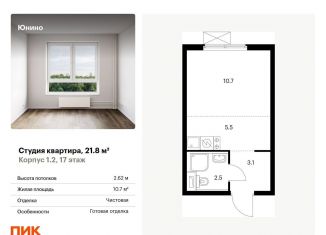 Квартира на продажу студия, 21.8 м2, Щербинка, жилой комплекс Юнино, 1.1