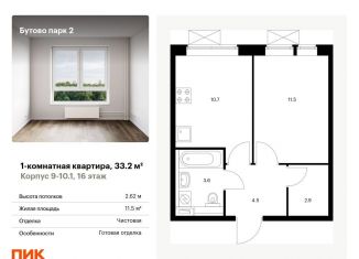 Однокомнатная квартира на продажу, 33.2 м2, Московская область, Южная улица, 11