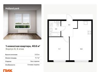 1-комнатная квартира на продажу, 40.6 м2, Москва, Волоколамское шоссе, 71/13к1, метро Спартак