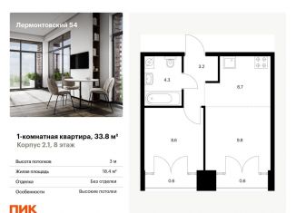 Продаю однокомнатную квартиру, 33.8 м2, Санкт-Петербург, жилой комплекс Лермонтовский 54, к 2.1