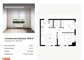 Продаю двухкомнатную квартиру, 48.6 м2, Московская область