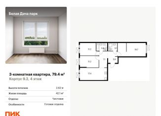 Продам трехкомнатную квартиру, 79.4 м2, Московская область