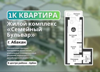 1-ком. квартира на продажу, 39.6 м2, Хакасия, улица Генерала Тихонова, 7