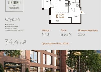 Продажа квартиры студии, 34.4 м2, Москва, деревня Зимёнки, 18