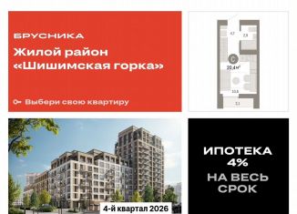 Продам квартиру студию, 20.4 м2, Екатеринбург, улица Гастелло, 19А