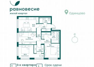 3-ком. квартира на продажу, 81 м2, село Перхушково