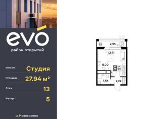 Продаю квартиру студию, 27.9 м2, Реутов, жилой комплекс Эво, к5