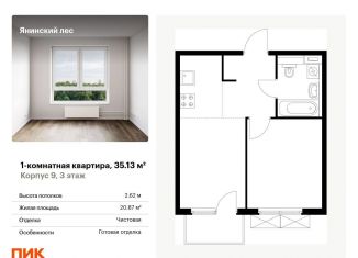 Продается 1-ком. квартира, 35.1 м2, городской посёлок Янино-1