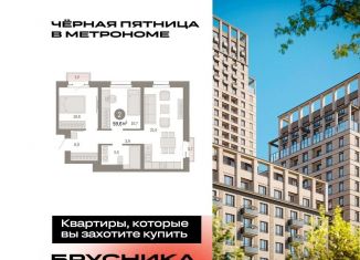 Двухкомнатная квартира на продажу, 59.6 м2, Москва, район Метрогородок