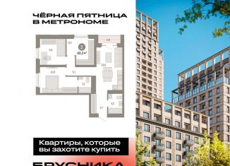 Продается трехкомнатная квартира, 69.3 м2, Москва, станция Бульвар Рокоссовского