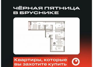 Продам 3-комнатную квартиру, 86.3 м2, Тюмень, Калининский округ