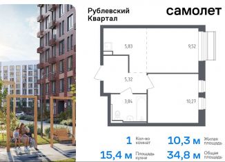 Продается 1-комнатная квартира, 34.8 м2, село Лайково, жилой комплекс Рублёвский Квартал, к54