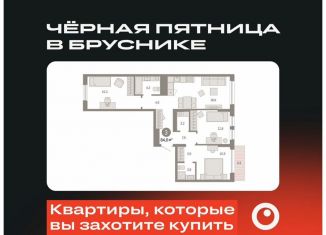 Продается 3-комнатная квартира, 84 м2, Тюмень, Ленинский округ