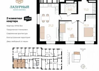 Продажа 2-ком. квартиры, 59.8 м2, Астрахань