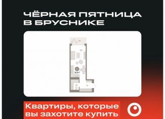 Продам квартиру студию, 36.6 м2, Тюмень, Калининский округ