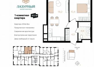 Продается 1-комнатная квартира, 37.7 м2, Астраханская область