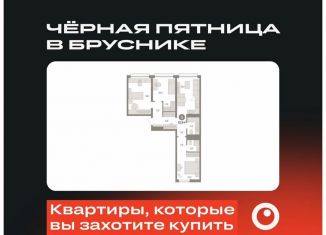 Продам 3-комнатную квартиру, 81.9 м2, Тюмень, Центральный округ