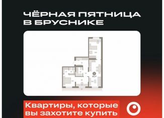 Продам 3-ком. квартиру, 87.1 м2, Тюмень, Калининский округ