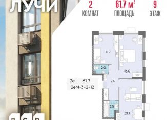 Продается двухкомнатная квартира, 61.7 м2, Москва, район Солнцево