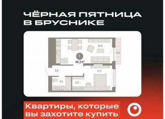 Продам 1-ком. квартиру, 49.3 м2, Тюмень