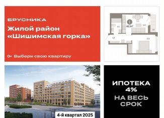 Продается 1-комнатная квартира, 40.5 м2, Екатеринбург, Мраморская улица, 13