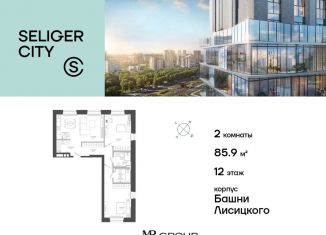 Продажа 2-ком. квартиры, 86 м2, Москва, район Западное Дегунино