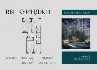 Продажа 3-ком. квартиры, 86.2 м2, Санкт-Петербург, Фрунзенский район