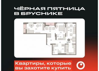 Продаю трехкомнатную квартиру, 111 м2, Тюмень, Калининский округ