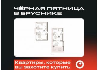 4-ком. квартира на продажу, 140.6 м2, Тюменская область