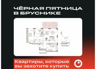 Продаю 3-комнатную квартиру, 143.8 м2, Тюмень, Калининский округ