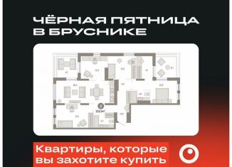 Продается четырехкомнатная квартира, 133.9 м2, Тюменская область