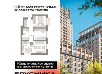 2-комнатная квартира на продажу, 58.6 м2, Москва, район Метрогородок, Тагильская улица, 6/5