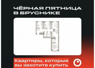 Продается 3-комнатная квартира, 80 м2, Тюмень, Калининский округ, Краснооктябрьская улица, 4к3