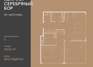 Продаю 2-комнатную квартиру, 50.4 м2, Москва, метро Щукинская, улица Берзарина, 37