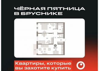 Продам двухкомнатную квартиру, 80.7 м2, Тюмень, Ленинский округ