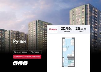 Продам квартиру студию, 21 м2, Санкт-Петербург, ЖК Ручьи