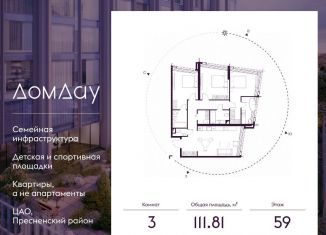 Продам 3-комнатную квартиру, 111.8 м2, Москва, Пресненский район